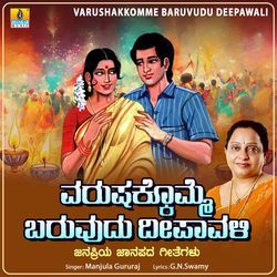 Varushakkomme Baruvudu Deepawali