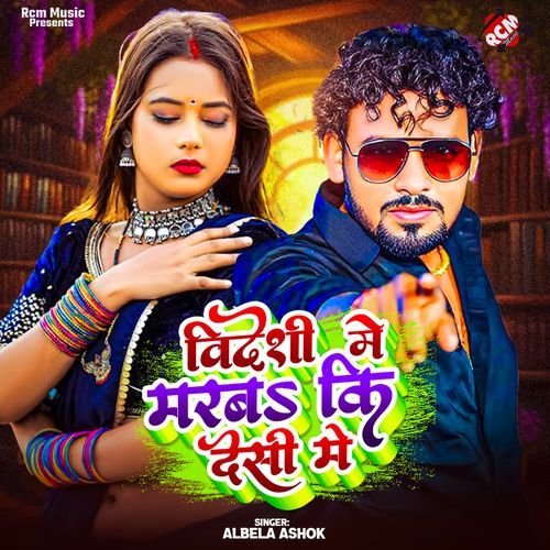 Videshi Me Maraba Ki Deshi Me