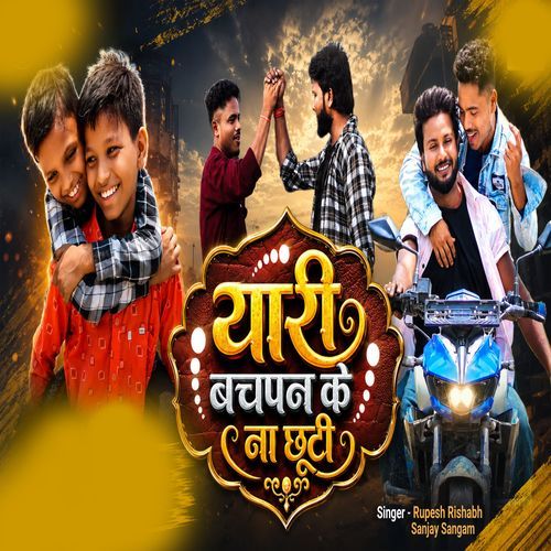 Yaari Bachpan Ke Na Chhuti
