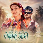 Yahi Ho Bato Pokhara Jani