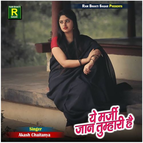 Ye Marji Jaan Tumhari Hai