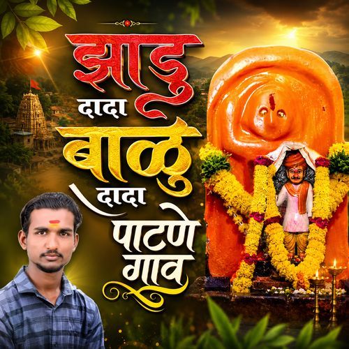 Zadu Dada Balu Dada Patane Gaav