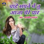 chaye sapne Mein tu aaja Mere yaar