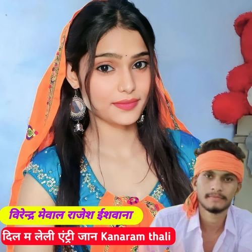 दिल म लेली एंट्री जान kanaram Thali