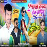 2 Lakh Rupiya Dej Aapiyu Pt1