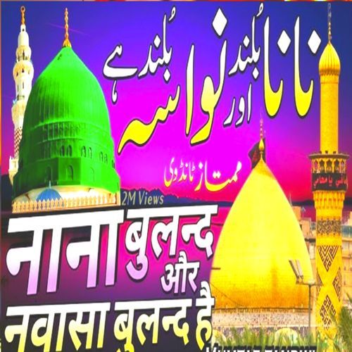 दुआ रुकी हो �बस एक बार सुनो नात (2025 Version)