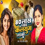 80 Lakh Ka Pyar Kalyug Ladki