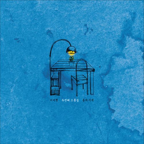 Nobody Likes Me (Acoustic) cover art