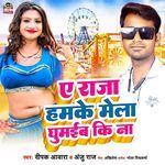 A Raja Hamake Mela Ghumaib Ki Na (Bhojpuri)