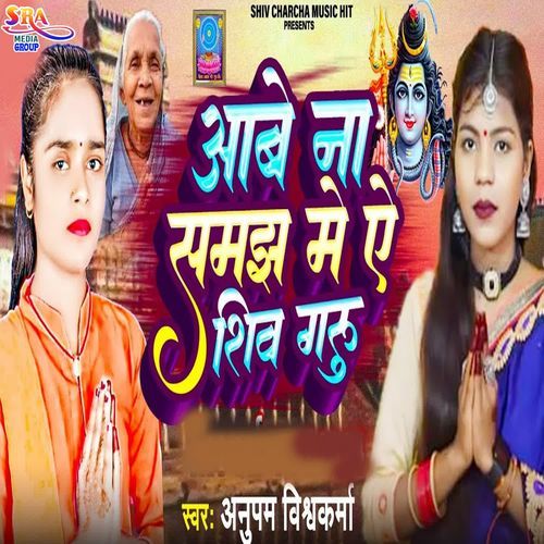 Aabe Na Samajh Me A Shiv Guru