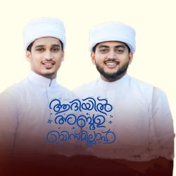Aadhiyil Abdhu Bismillah
