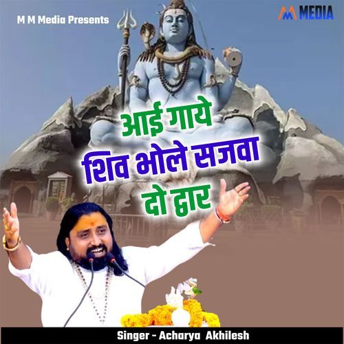 Aai Gaaye Shiv Bhole Sajwa Do Dwar