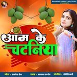 Aam Ke Chataniya