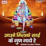 Aao Milke Sai Ke Gun Gaaye Re