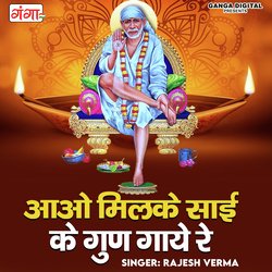 Aao Milke Sai Ke Gun Gaaye Re