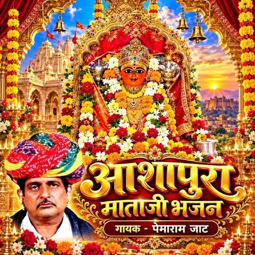 Rang Barse Aashapuri Re Dham