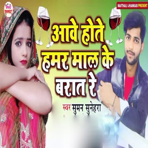 Aawe Hote Hamar Mal Ke Barat Re cover art