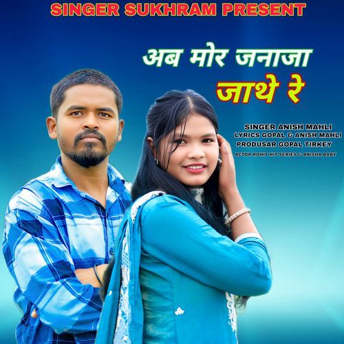 Ab Mor Janaja Jathe Re