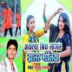 Acharwa Bich Lagal Jhalar Motiya