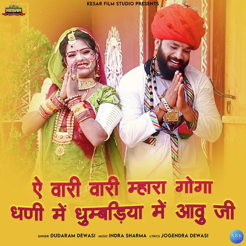 Ae Vari Vari Mhari Goga Dhani Me Dhumbadiya Me Aavu Ji - Single
