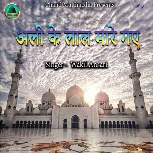 Ali Ke Laal Maare Gaye