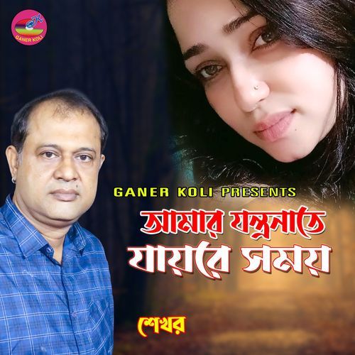 Amar Jontronate Jayre Shomoy