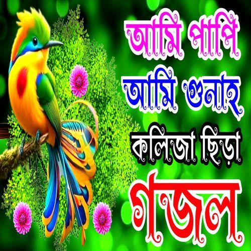 Ami Papi Ami Guna Gaar Heart Touching Gazal