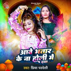 Awe Bhatar Ke Na Holi Me Daya-IAscRiN9ZR4