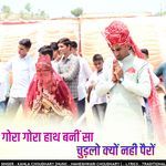 गोरा गोरा हाथ बनीं सा चुड़लो क्यों नही पैरों