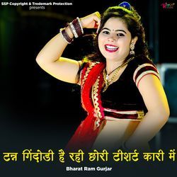 टन्न गिंदोडी है रही छोरी टीशर्ट कारी में