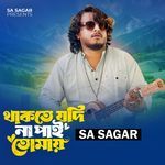 থাকতে যদি না পাই তোমায়