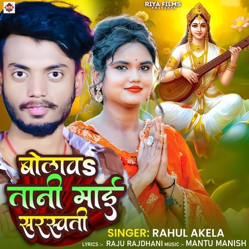 BOLAVA TANI MAI SARSWATI