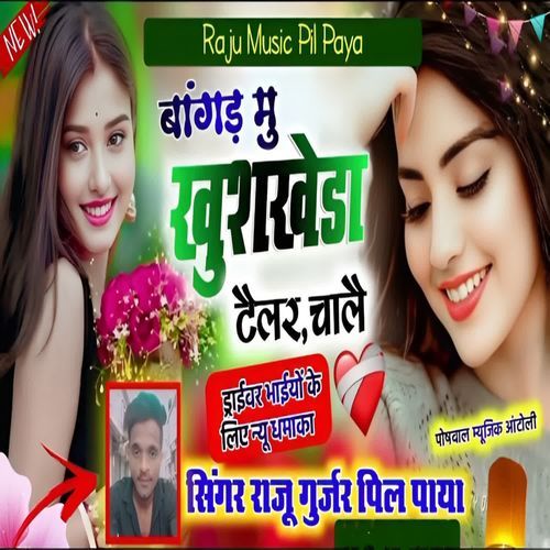 Baangad Mu Khushkheda Tailer Chaale