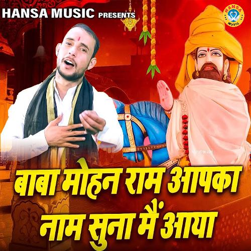 Baba Mohan Ram Aapka Naam Suna Main Aaya