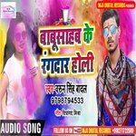 Babu Saheb Ke Rangdar Holi (Bhojpuri)