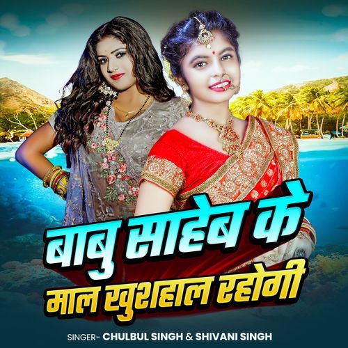 Babusaheb Ke Mal Khushal Rahogi