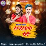 Banai Dele Apradhi Ge (Maithili)