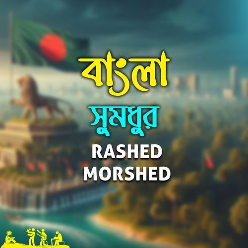 Bangla Sumodhur