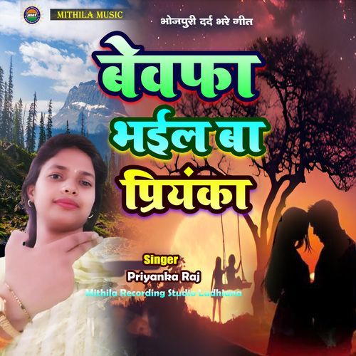 Bewfa Bhai Ba Priyanka