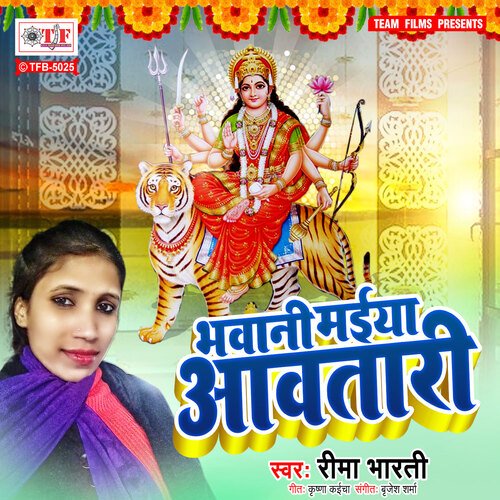 Bhawani Maiya Aawatari