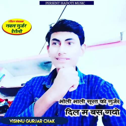 Bholi Bhali Surat Ko Gurjar Dil M Bas Gyo