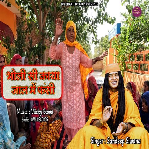 Bholi Se Kaya Jaal me Fasi