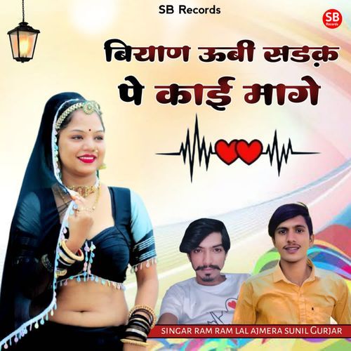 Biyan Ubi Re Sadak Pe Kai Mange