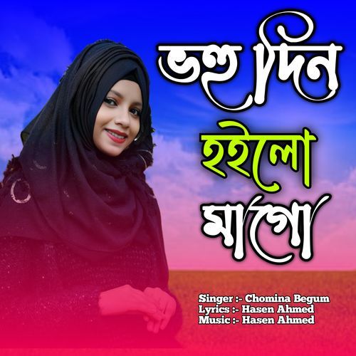 Bohu Din Hoilo Mago