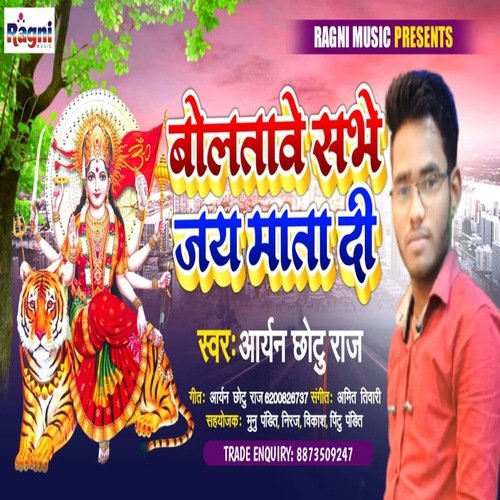 Bolatawe Sabhe Jay Mata Di