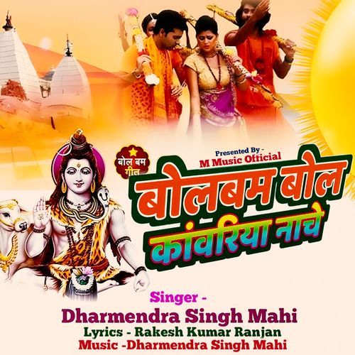 Bolbam Bol Kawariya Nache-BolBam