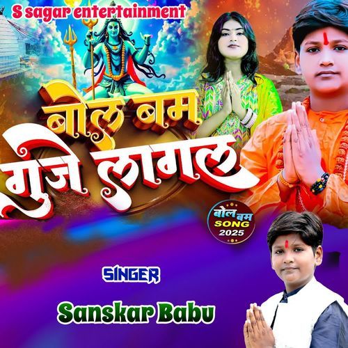 Bolbam Guje Lagal