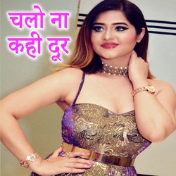 Chalo Na Kahi Dur Chale-ESEvCBpJRV0