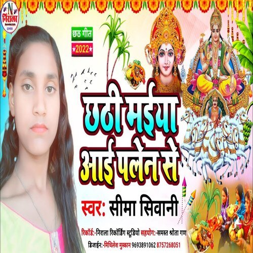 chathi maiya aie plane se