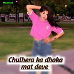 Chulhera ka dhoka mat deve